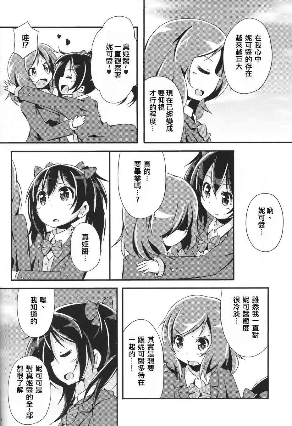 《LoveLive》漫画最新章节春天毕业故事免费下拉式在线观看章节第【16】张图片