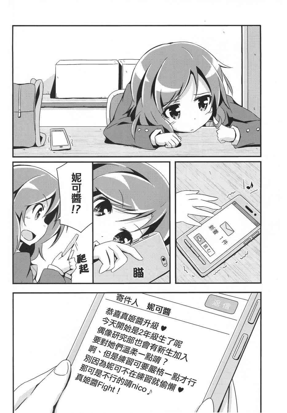 《LoveLive》漫画最新章节春天毕业故事免费下拉式在线观看章节第【22】张图片