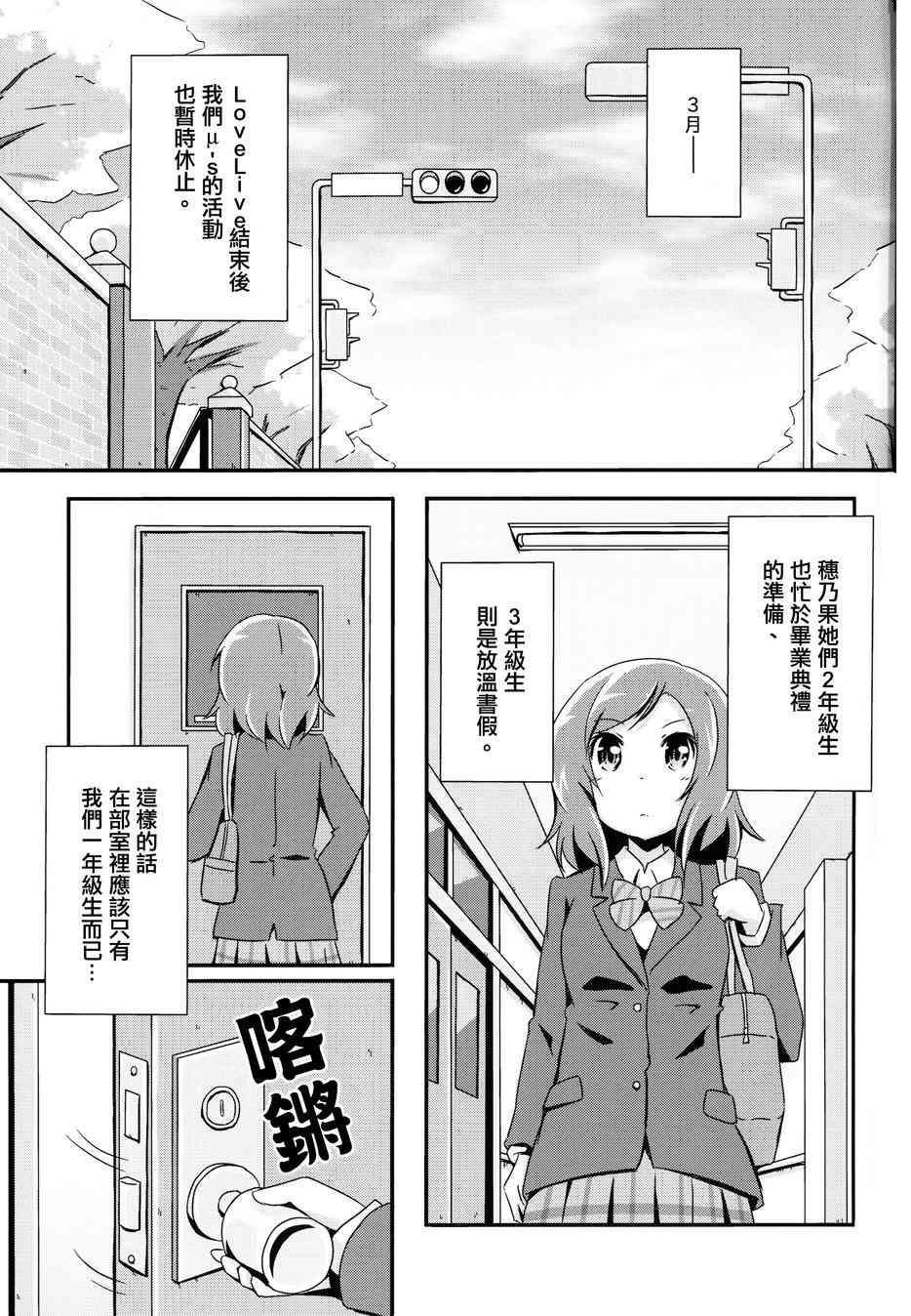 《LoveLive》漫画最新章节春天毕业故事免费下拉式在线观看章节第【3】张图片