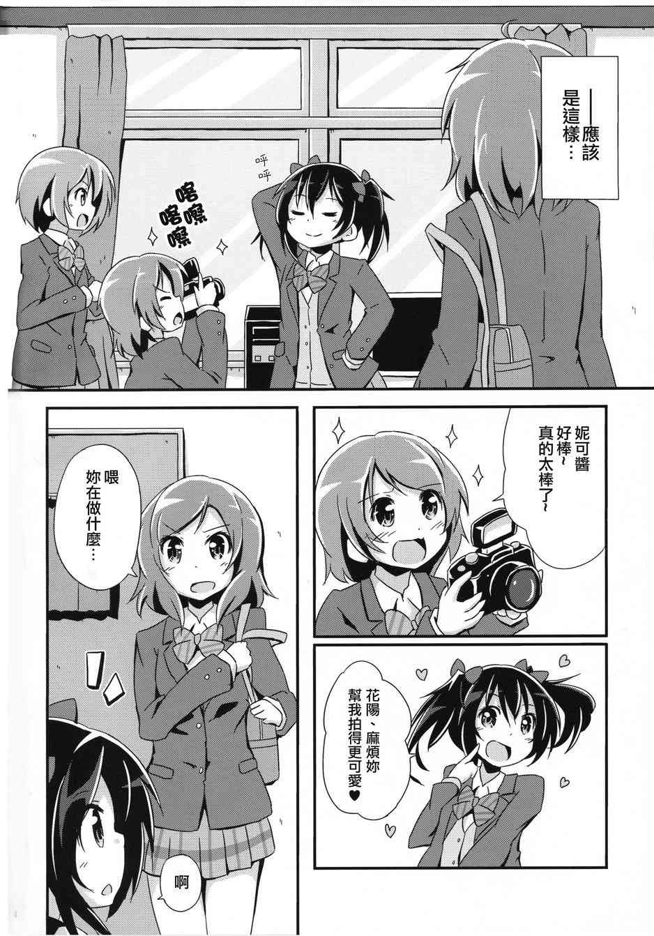 《LoveLive》漫画最新章节春天毕业故事免费下拉式在线观看章节第【4】张图片