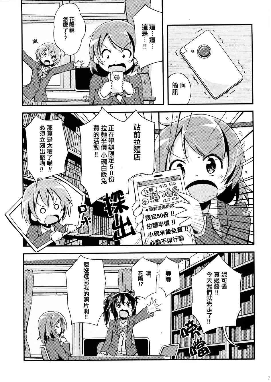 《LoveLive》漫画最新章节春天毕业故事免费下拉式在线观看章节第【7】张图片