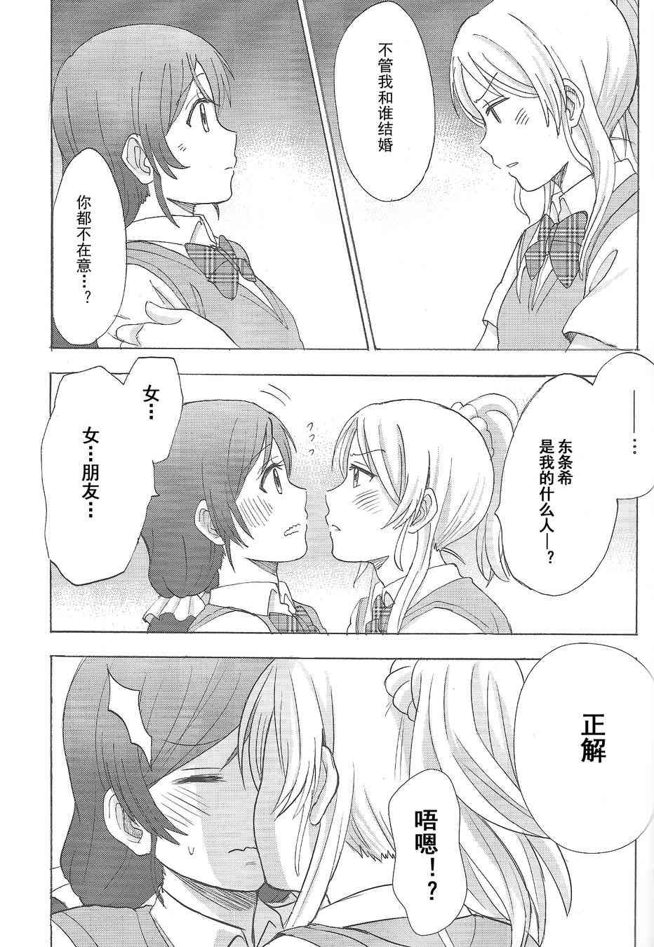 《LoveLive》漫画最新章节两位新娘免费下拉式在线观看章节第【10】张图片