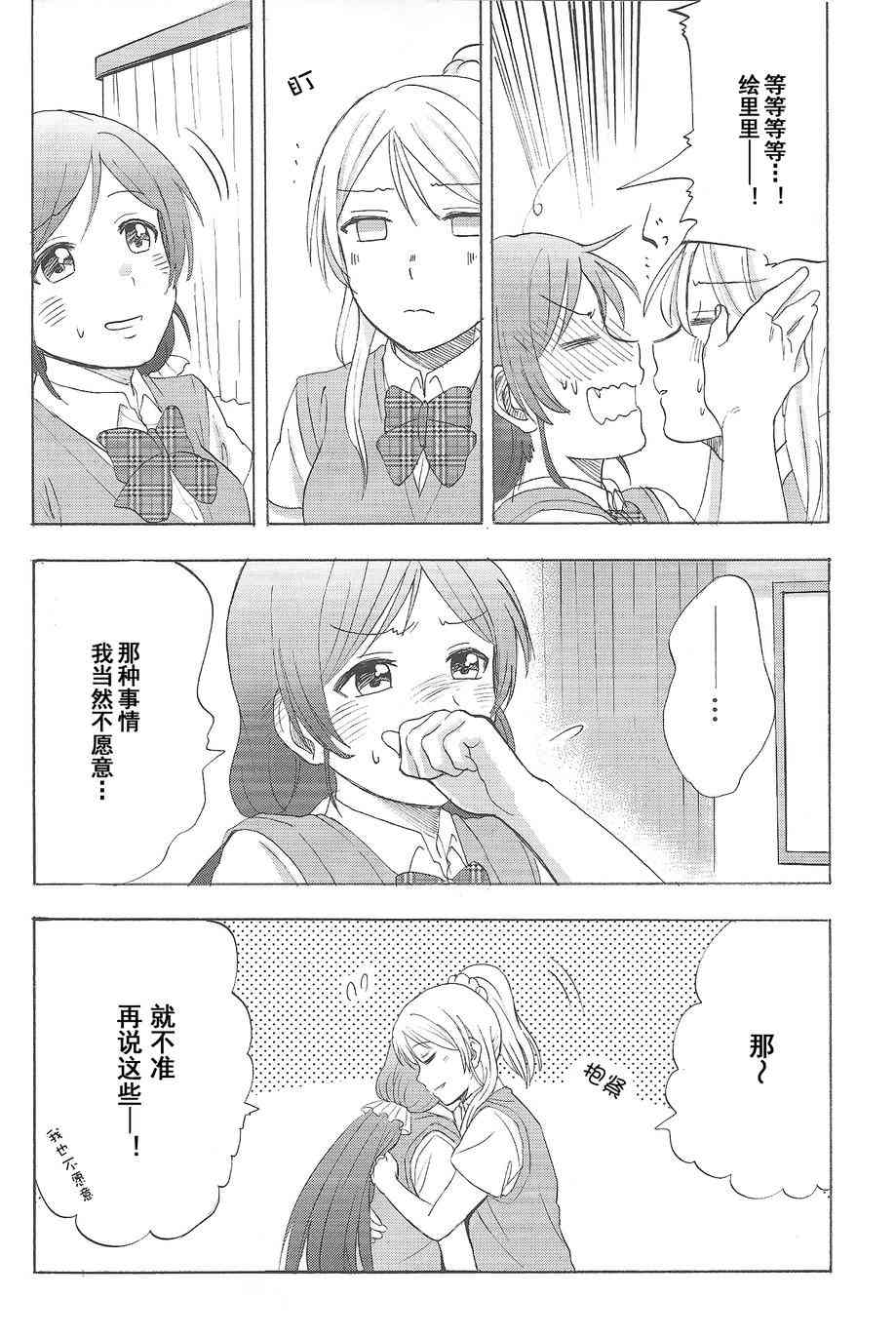 《LoveLive》漫画最新章节两位新娘免费下拉式在线观看章节第【11】张图片