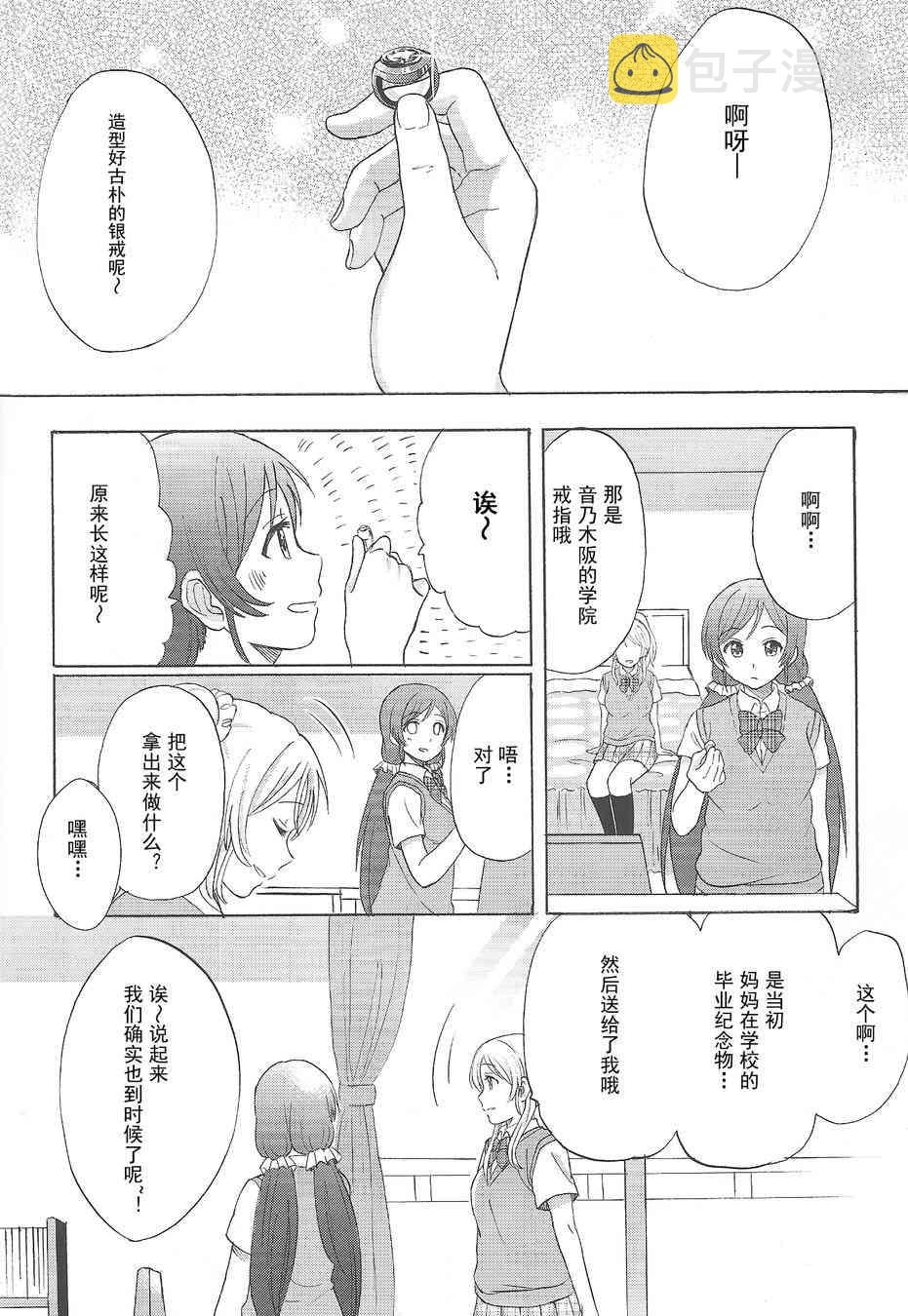 《LoveLive》漫画最新章节两位新娘免费下拉式在线观看章节第【3】张图片