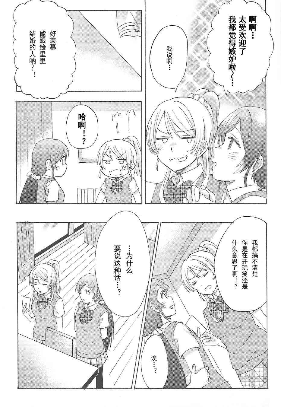 《LoveLive》漫画最新章节两位新娘免费下拉式在线观看章节第【6】张图片