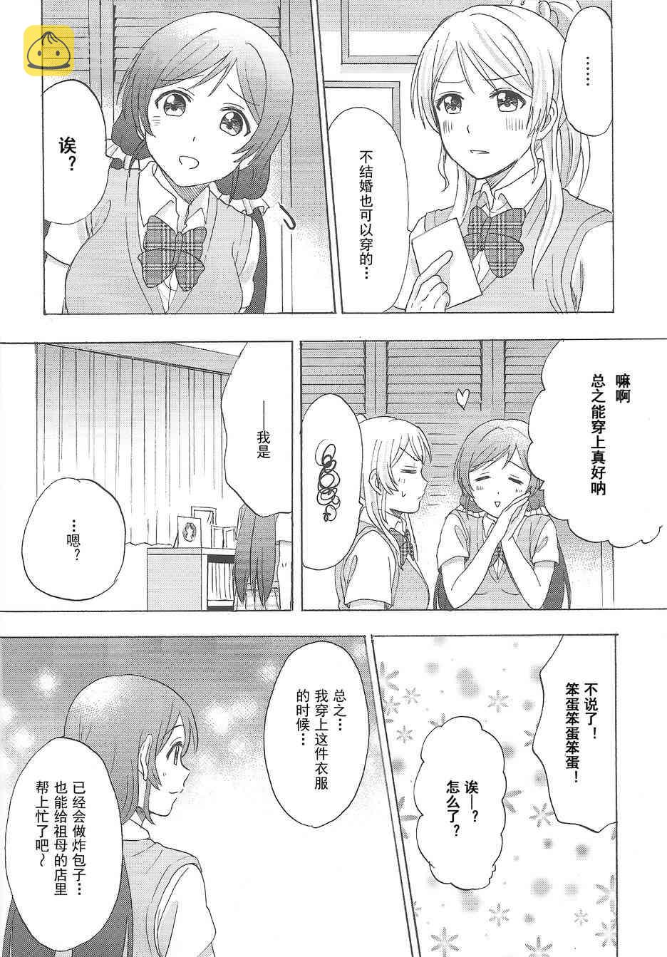 《LoveLive》漫画最新章节两位新娘免费下拉式在线观看章节第【7】张图片