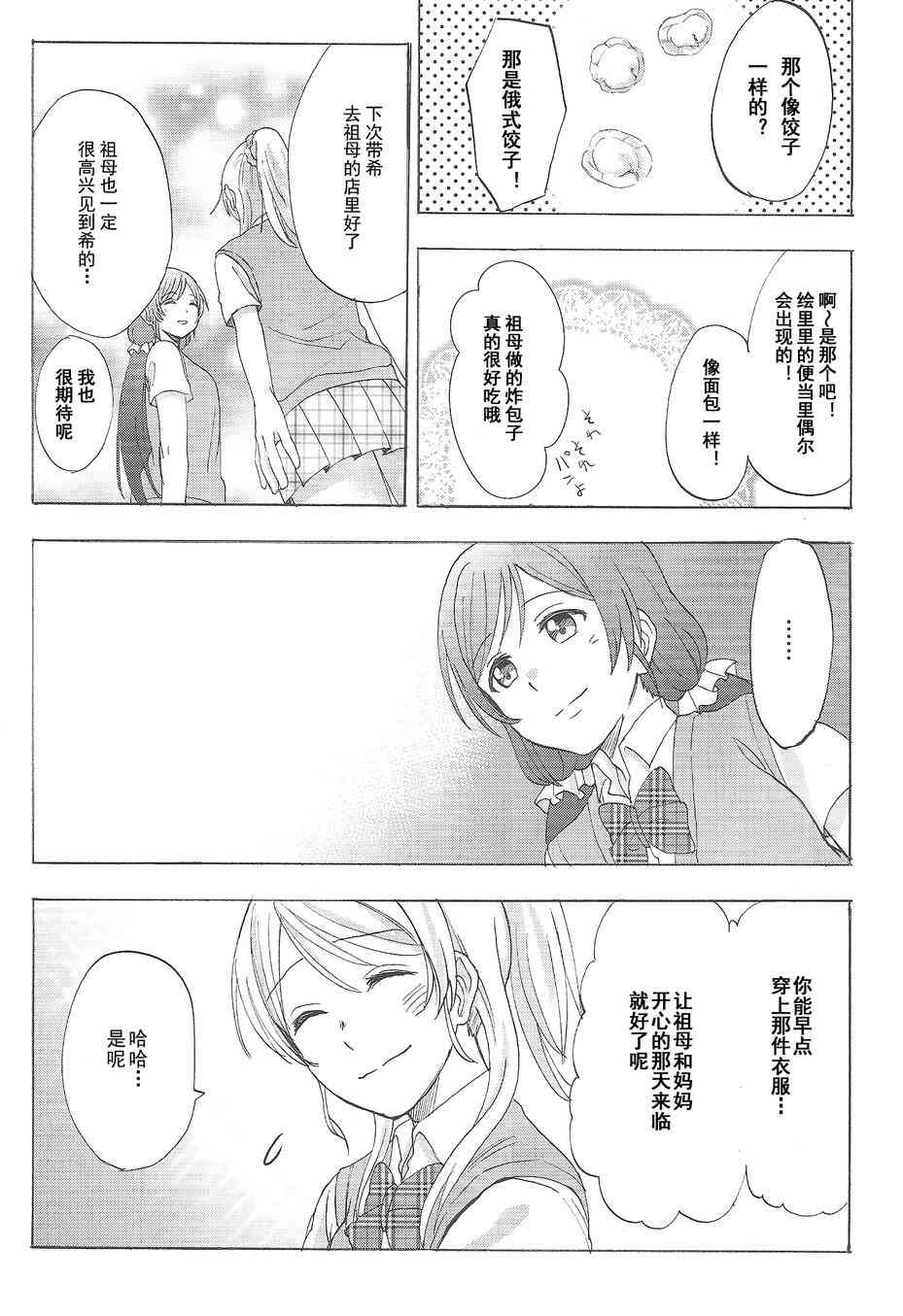 《LoveLive》漫画最新章节两位新娘免费下拉式在线观看章节第【8】张图片