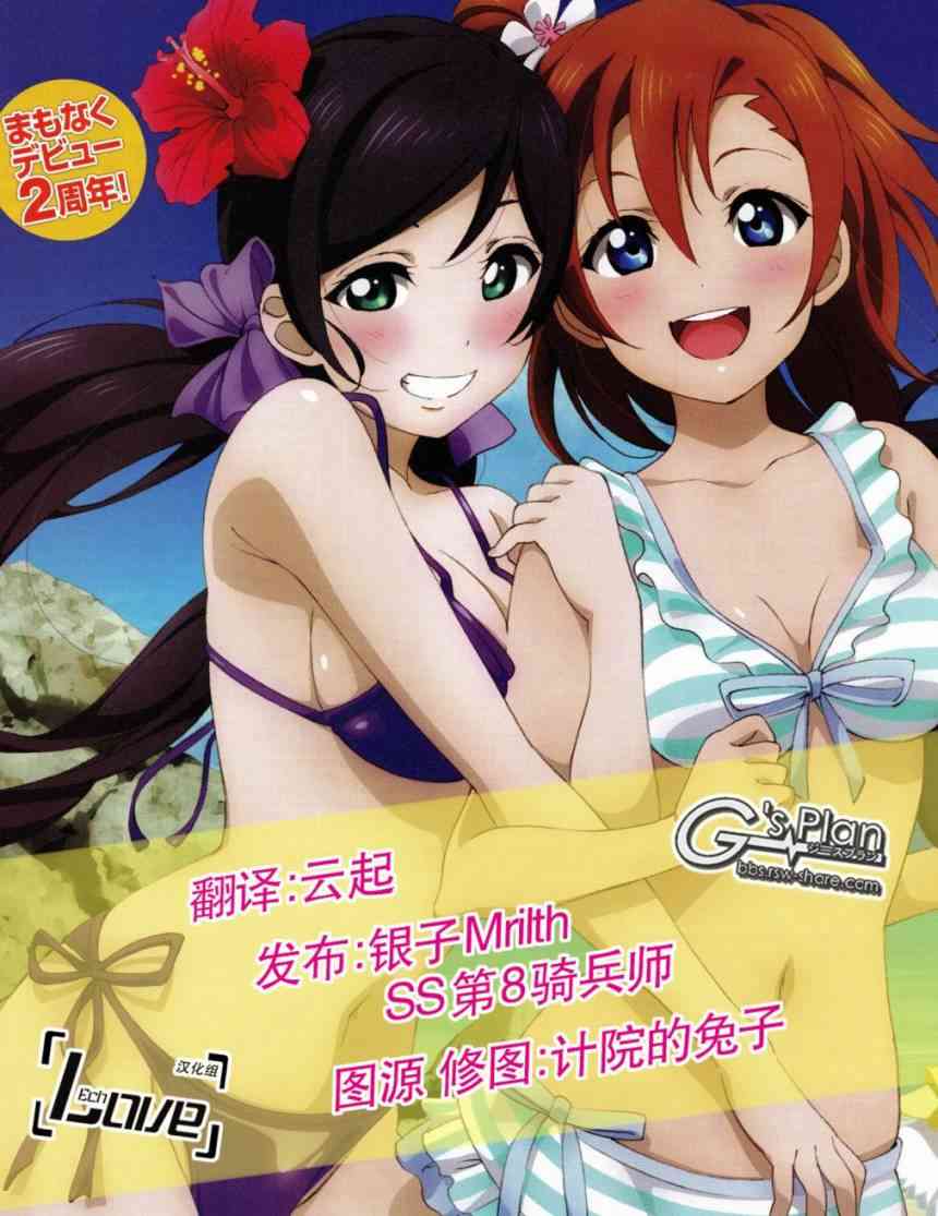 《LoveLive》漫画最新章节13话免费下拉式在线观看章节第【1】张图片