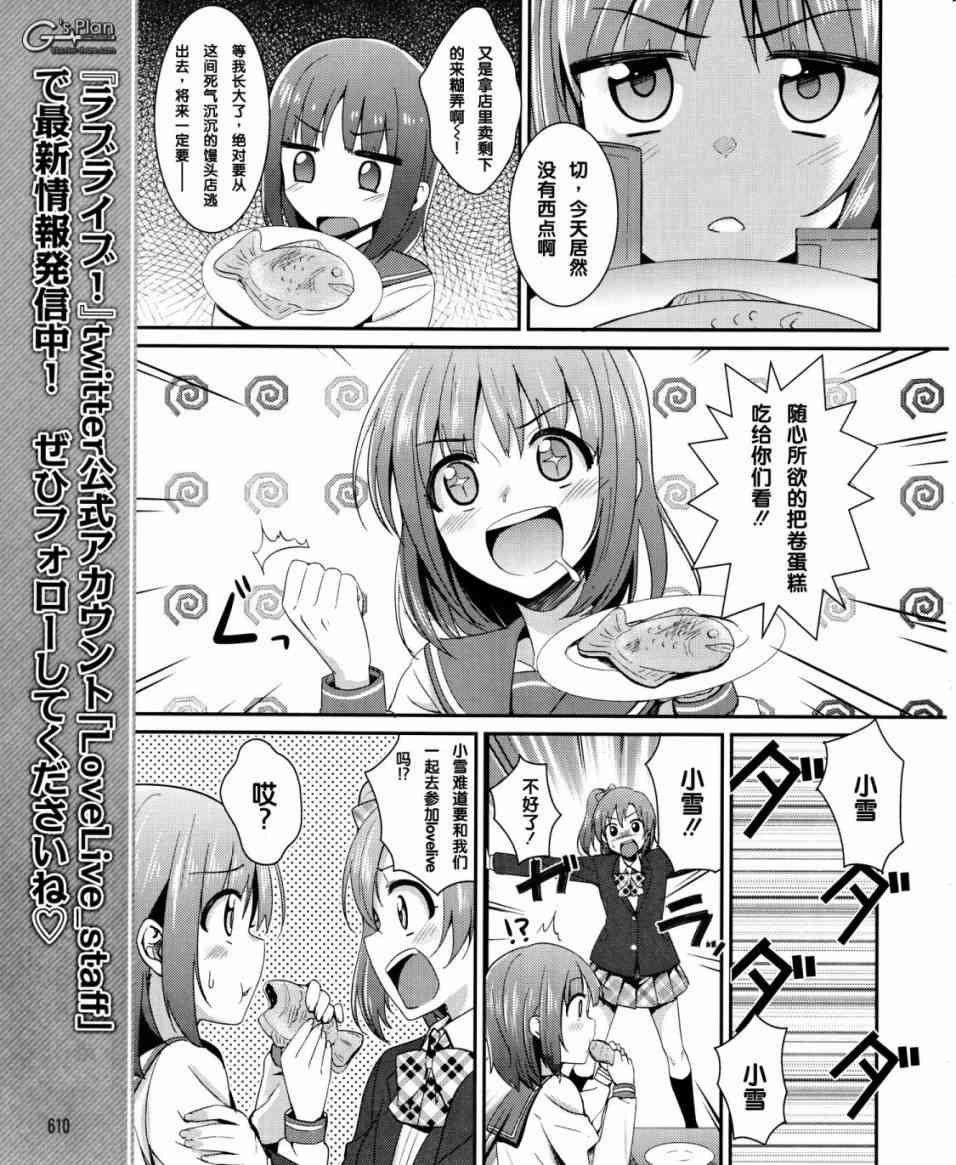 《LoveLive》漫画最新章节13话免费下拉式在线观看章节第【10】张图片