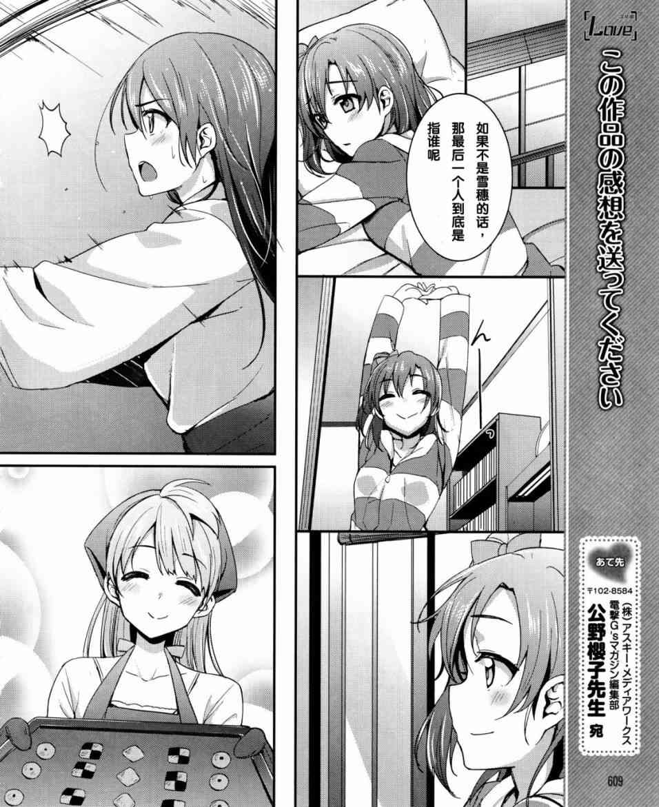 《LoveLive》漫画最新章节13话免费下拉式在线观看章节第【11】张图片