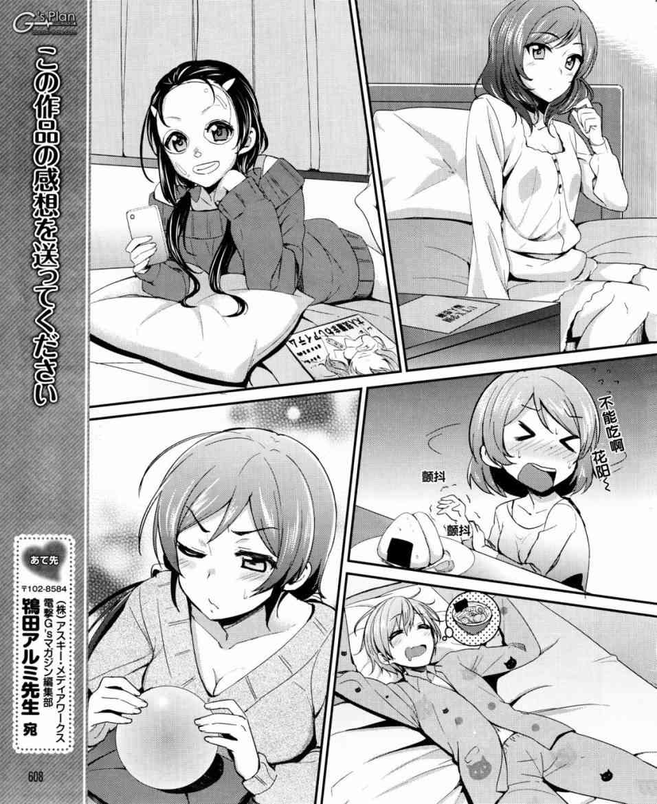 《LoveLive》漫画最新章节13话免费下拉式在线观看章节第【12】张图片