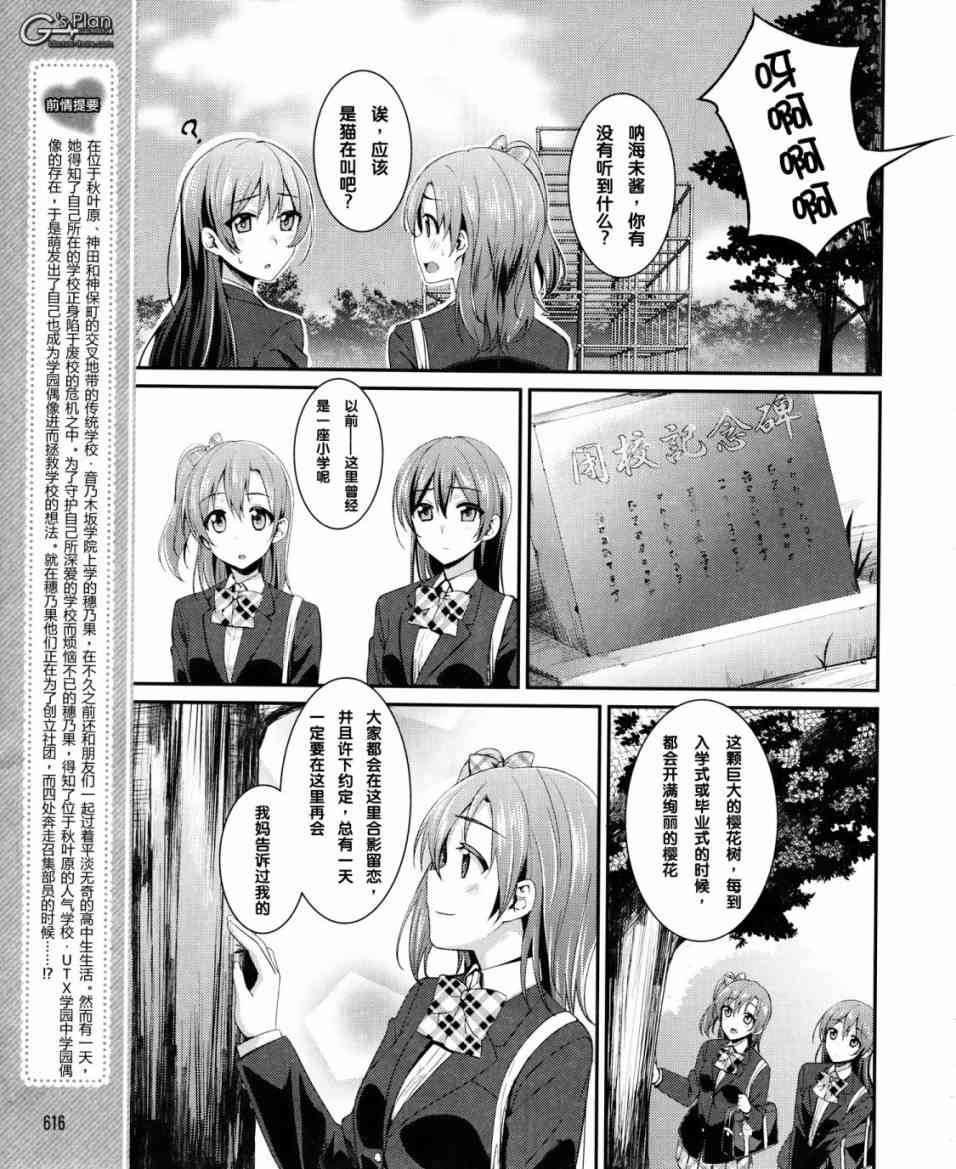 《LoveLive》漫画最新章节13话免费下拉式在线观看章节第【4】张图片