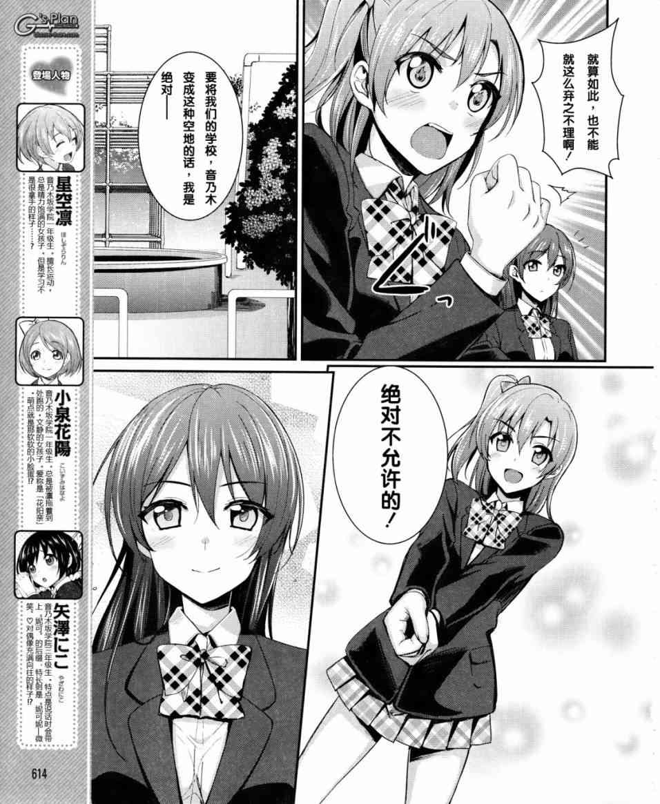 《LoveLive》漫画最新章节13话免费下拉式在线观看章节第【6】张图片