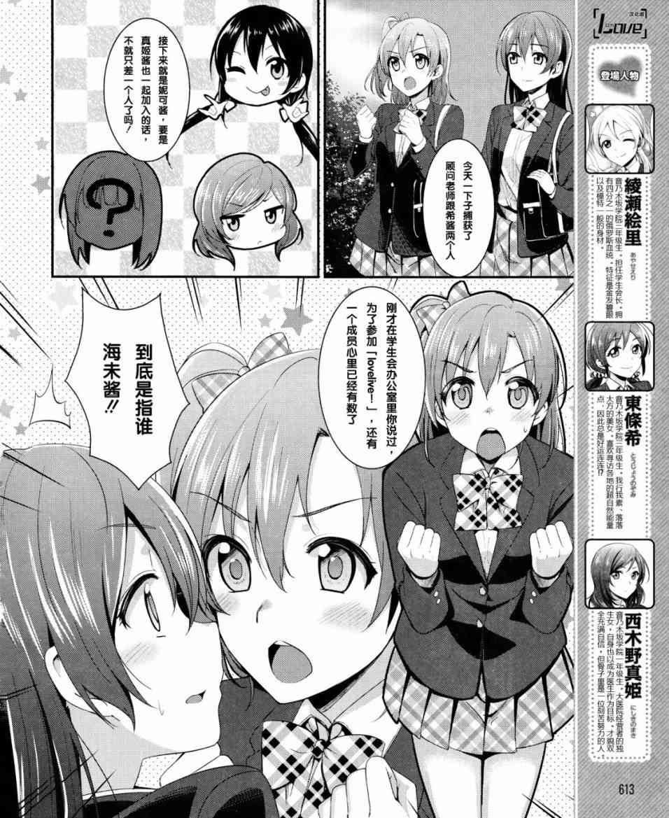 《LoveLive》漫画最新章节13话免费下拉式在线观看章节第【7】张图片