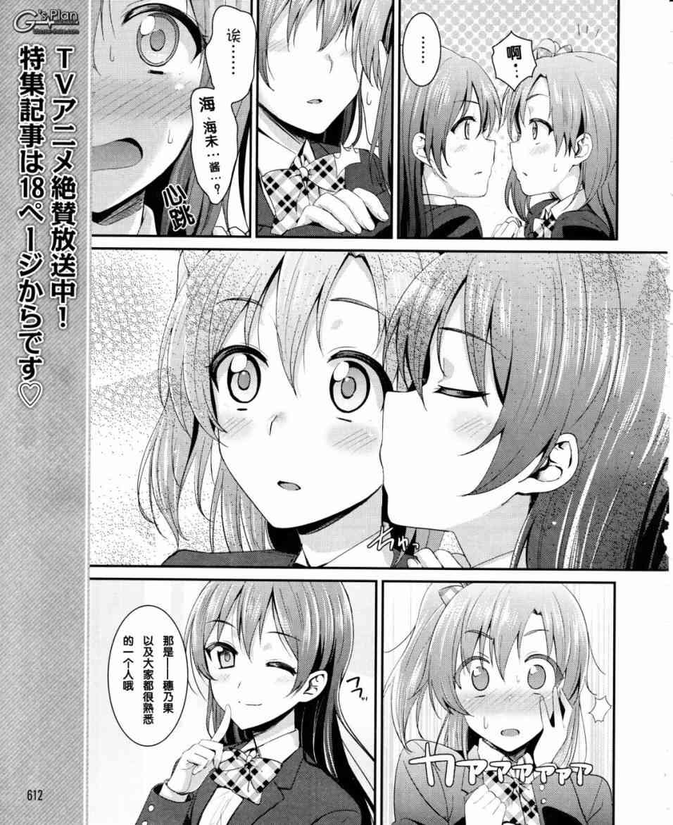 《LoveLive》漫画最新章节13话免费下拉式在线观看章节第【8】张图片