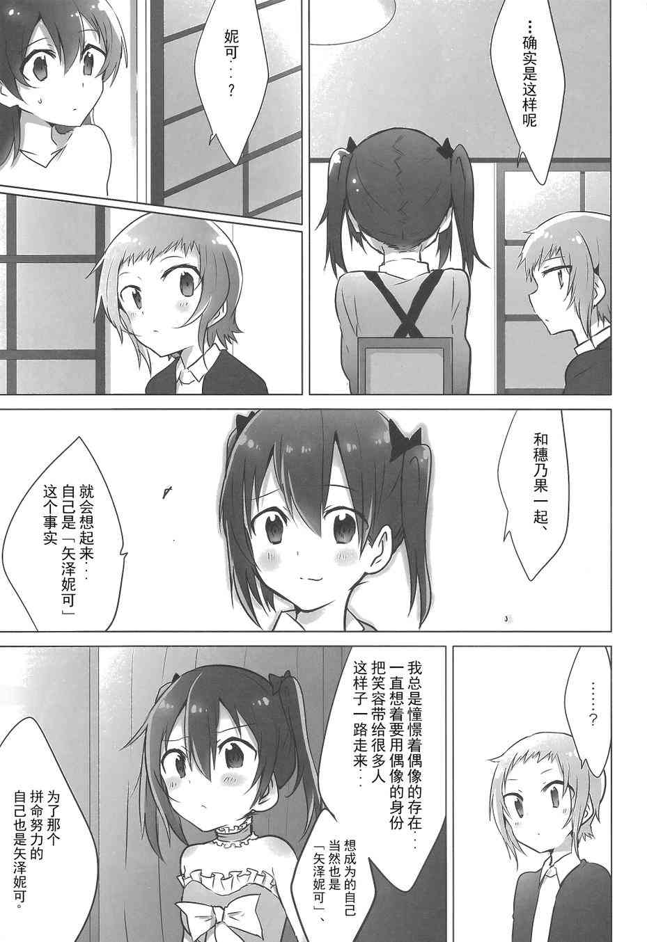 《LoveLive》漫画最新章节染上感冒Sensation免费下拉式在线观看章节第【12】张图片