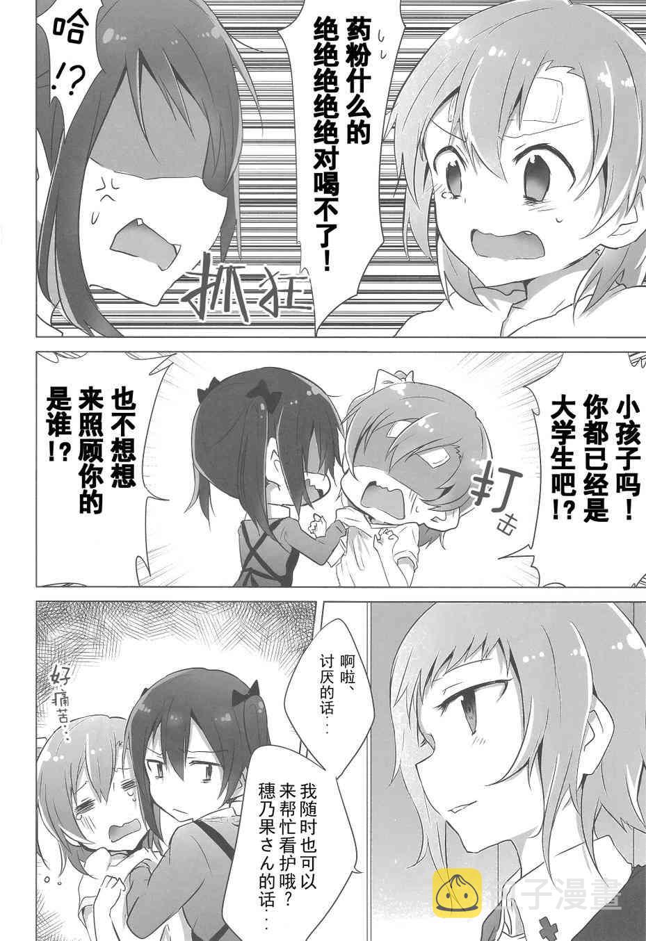 《LoveLive》漫画最新章节染上感冒Sensation免费下拉式在线观看章节第【3】张图片