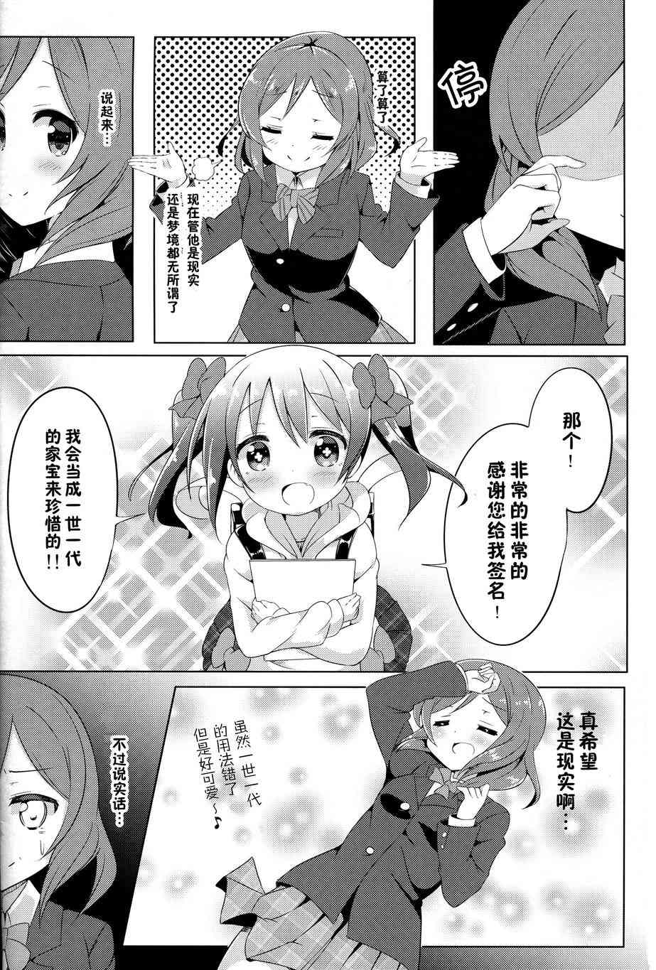 《LoveLive》漫画最新章节妮可变成小学生？！免费下拉式在线观看章节第【10】张图片