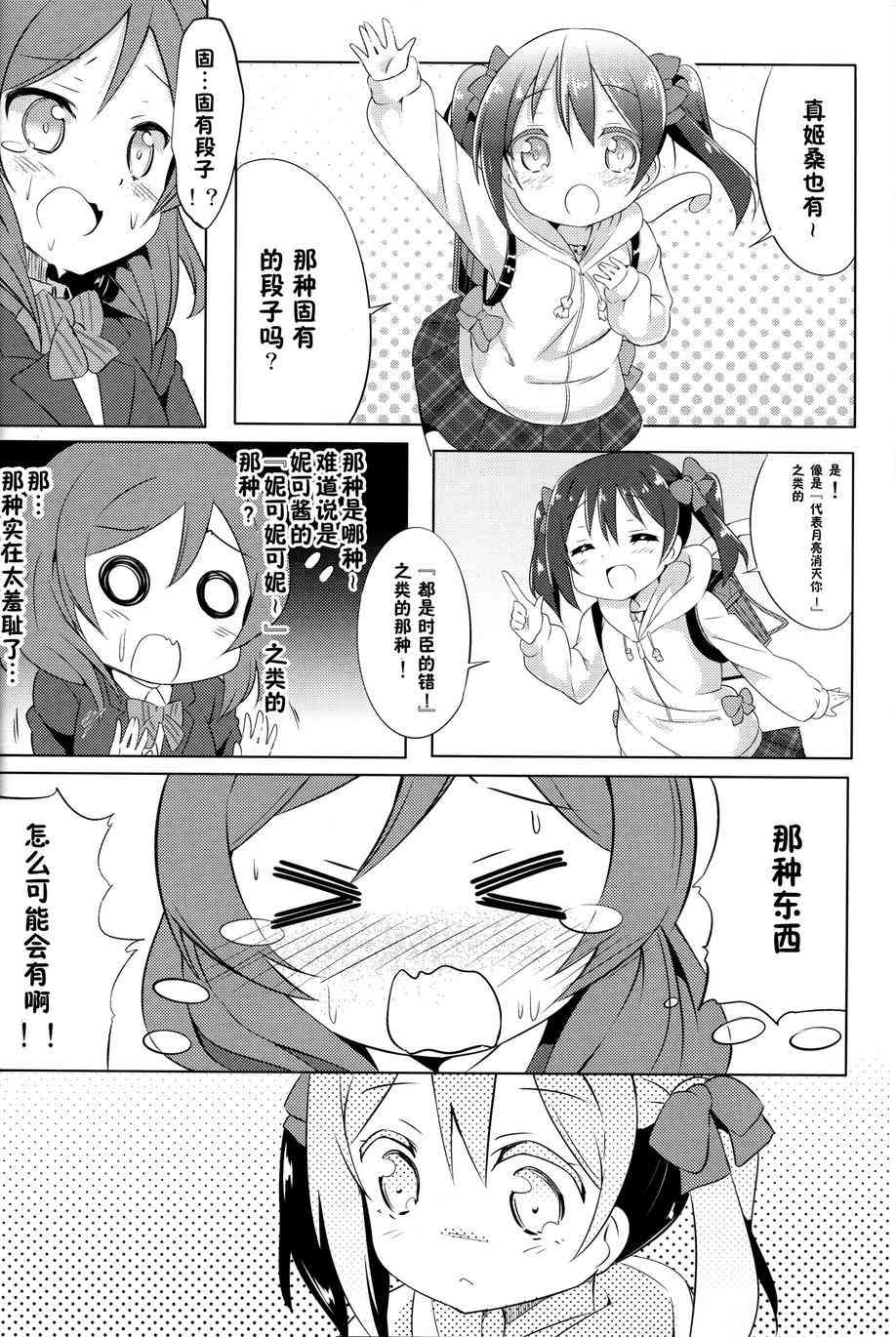 《LoveLive》漫画最新章节妮可变成小学生？！免费下拉式在线观看章节第【12】张图片