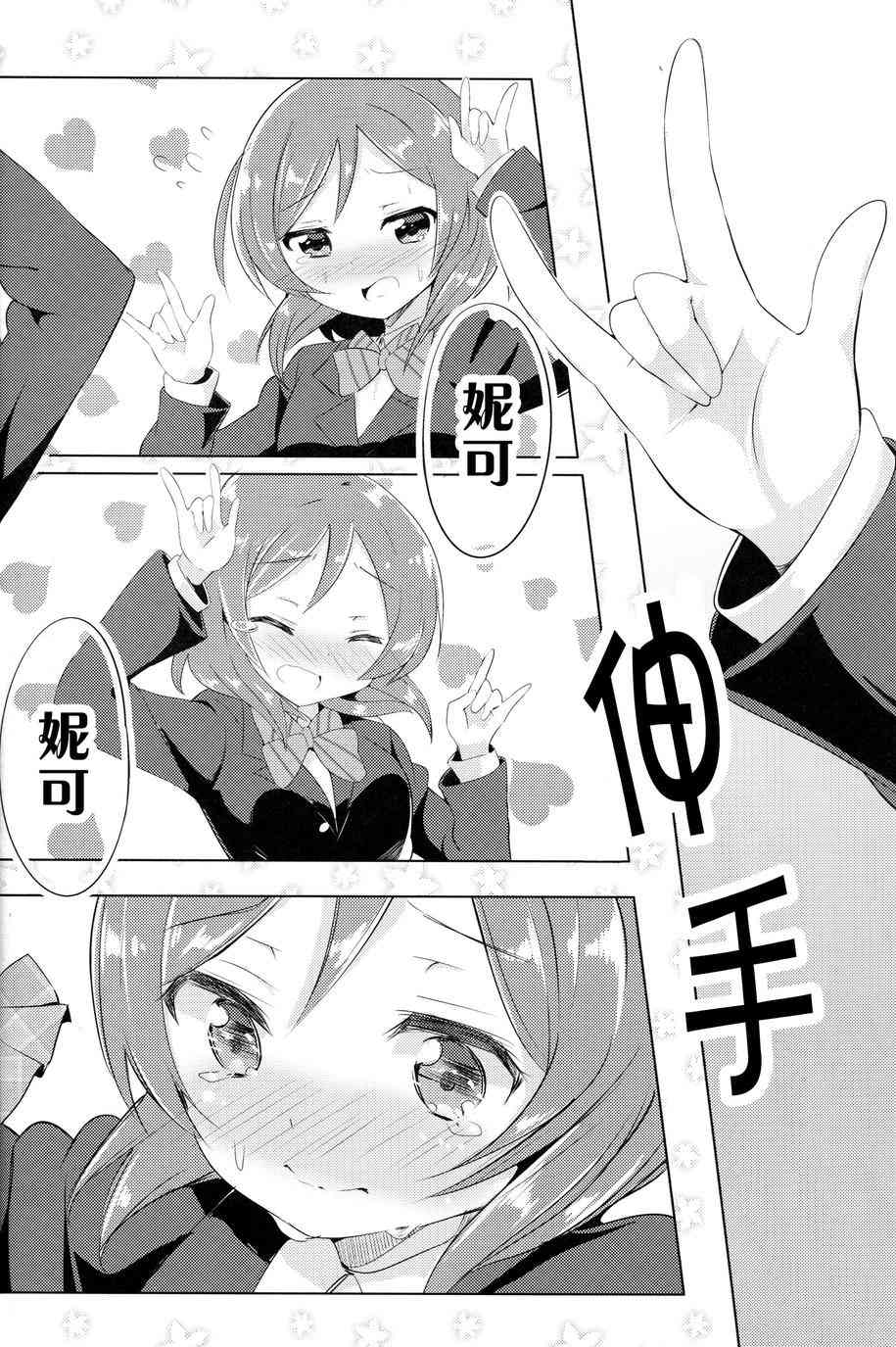 《LoveLive》漫画最新章节妮可变成小学生？！免费下拉式在线观看章节第【14】张图片