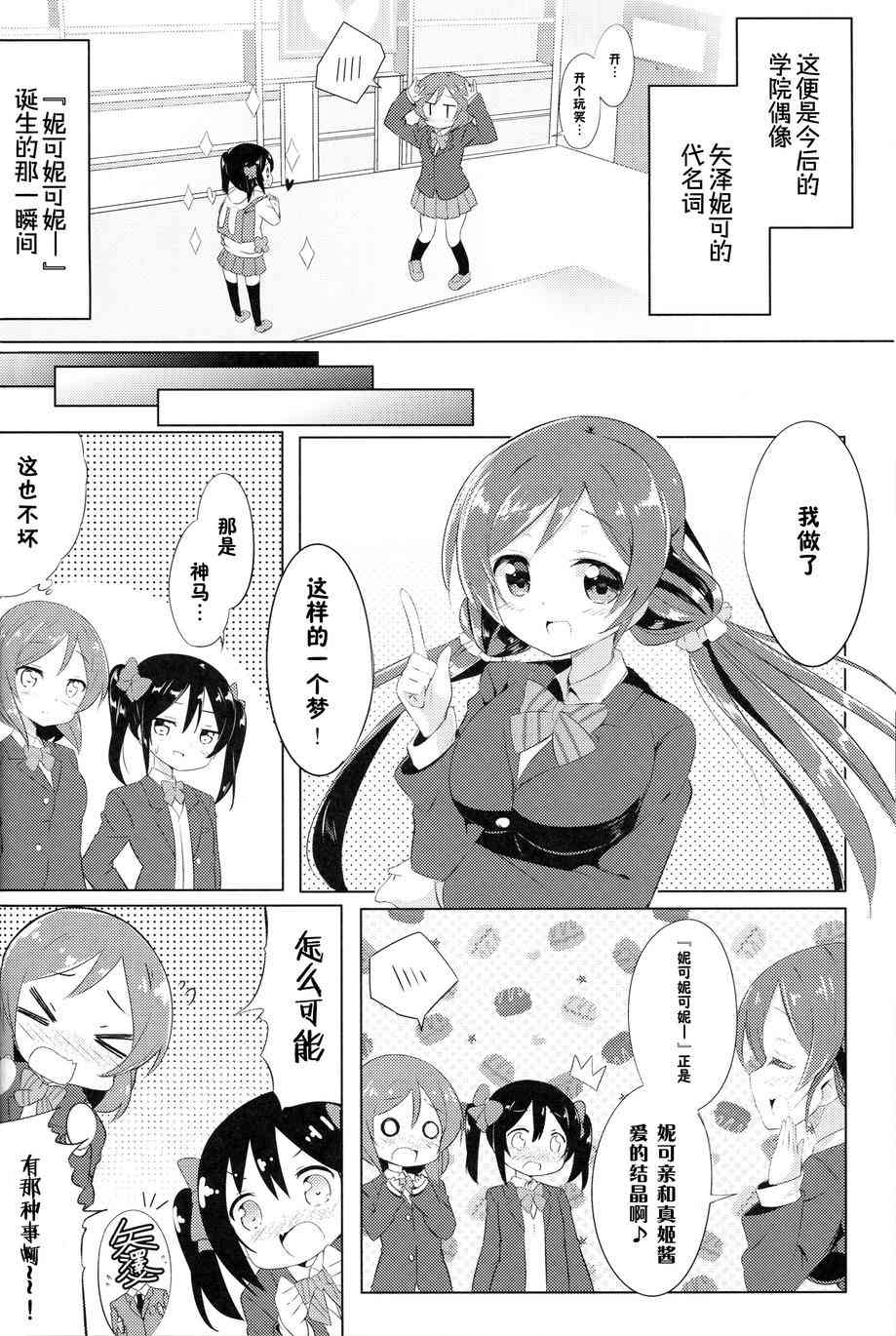 《LoveLive》漫画最新章节妮可变成小学生？！免费下拉式在线观看章节第【16】张图片