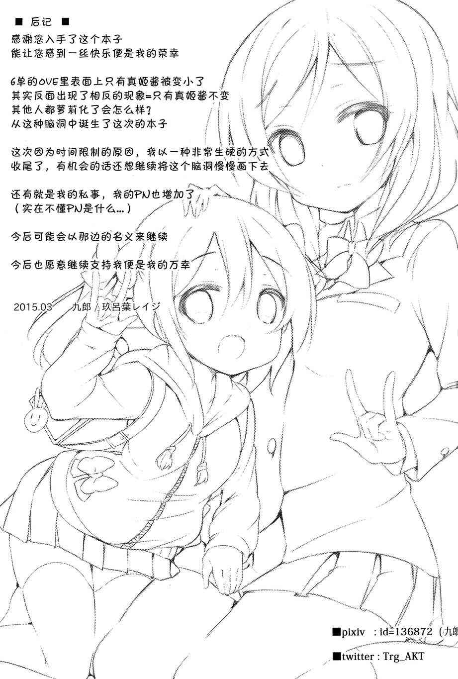 《LoveLive》漫画最新章节妮可变成小学生？！免费下拉式在线观看章节第【17】张图片