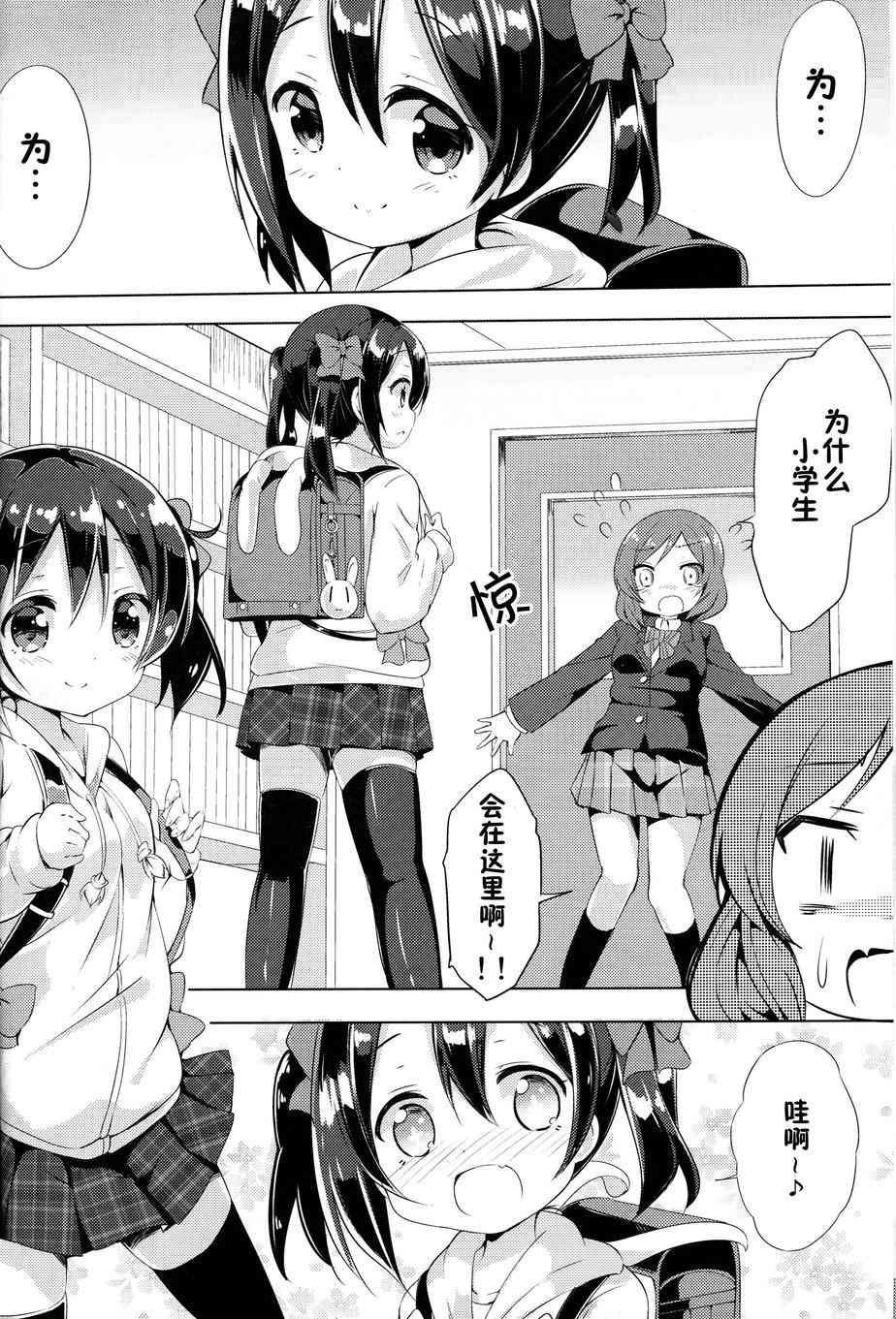 《LoveLive》漫画最新章节妮可变成小学生？！免费下拉式在线观看章节第【6】张图片