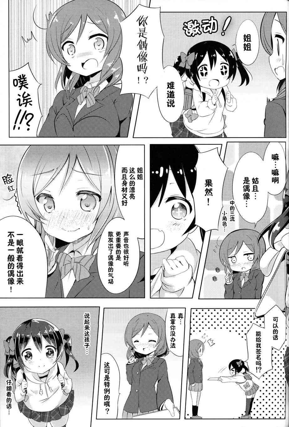 《LoveLive》漫画最新章节妮可变成小学生？！免费下拉式在线观看章节第【7】张图片