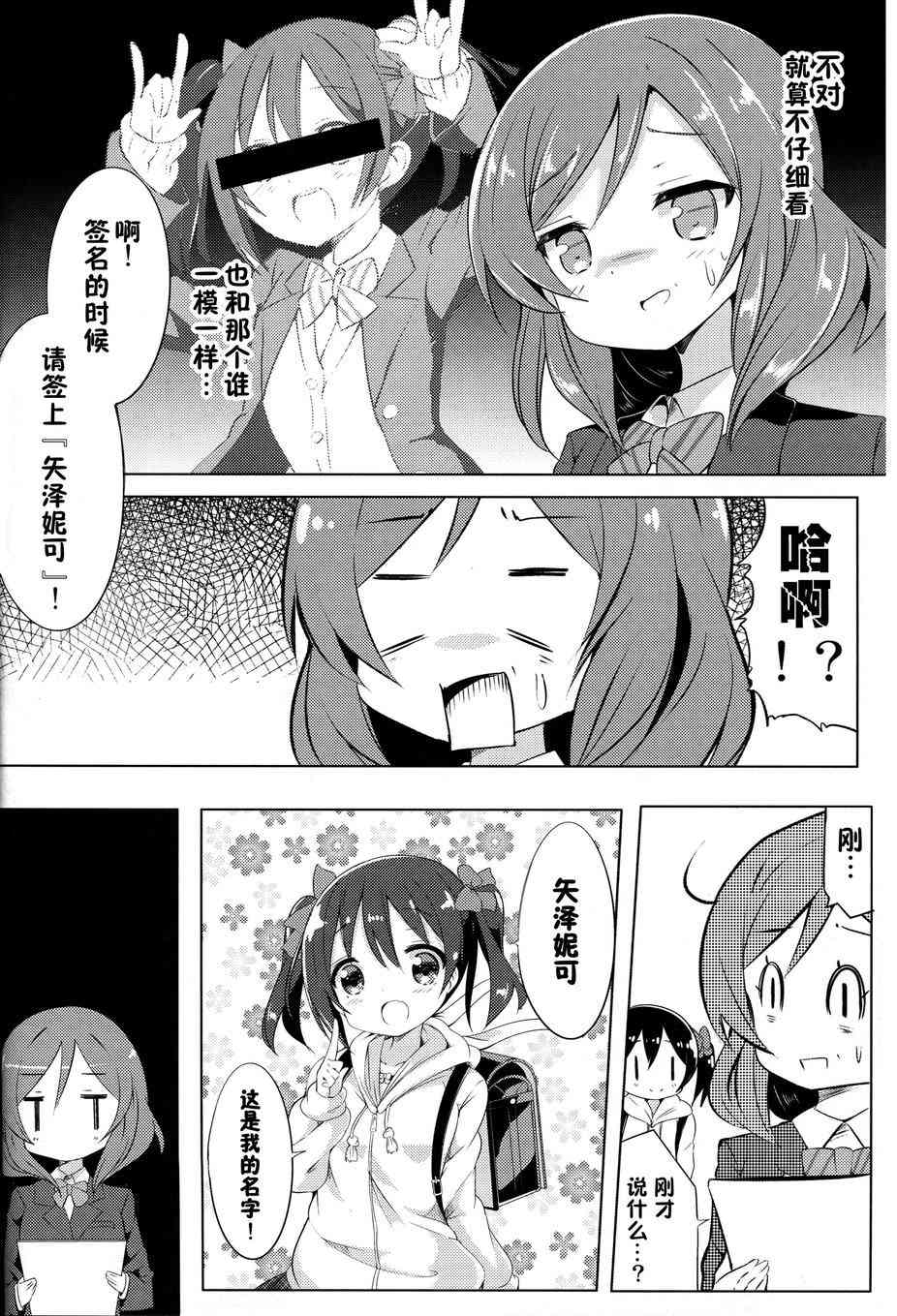 《LoveLive》漫画最新章节妮可变成小学生？！免费下拉式在线观看章节第【8】张图片