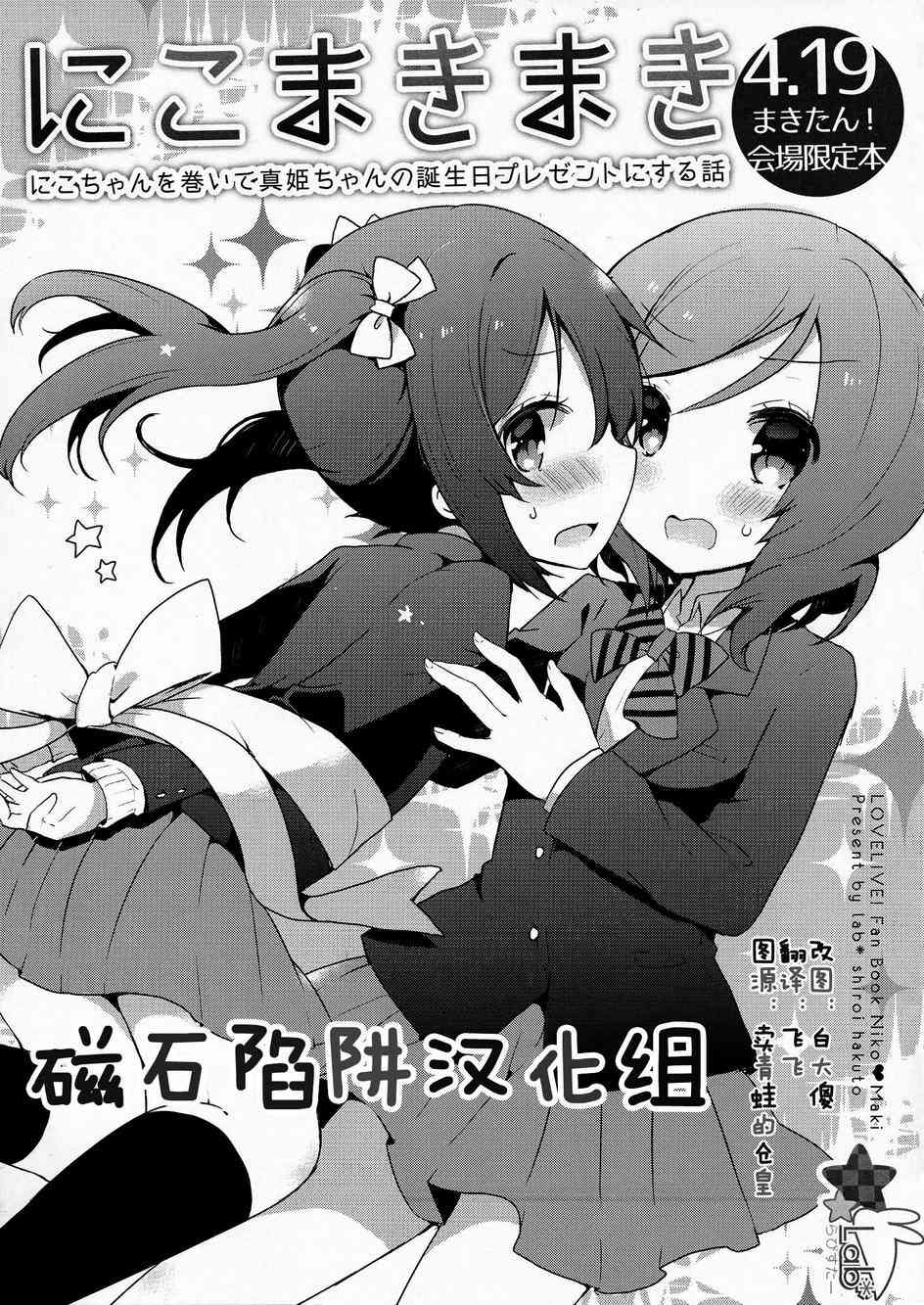 《LoveLive》漫画最新章节生日礼物是系上丝带的妮可前辈免费下拉式在线观看章节第【1】张图片