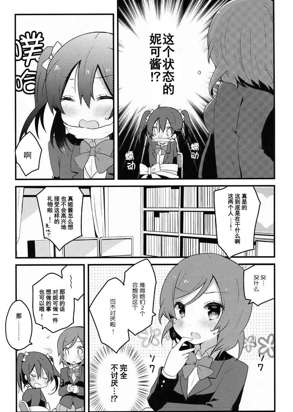 《LoveLive》漫画最新章节生日礼物是系上丝带的妮可前辈免费下拉式在线观看章节第【4】张图片