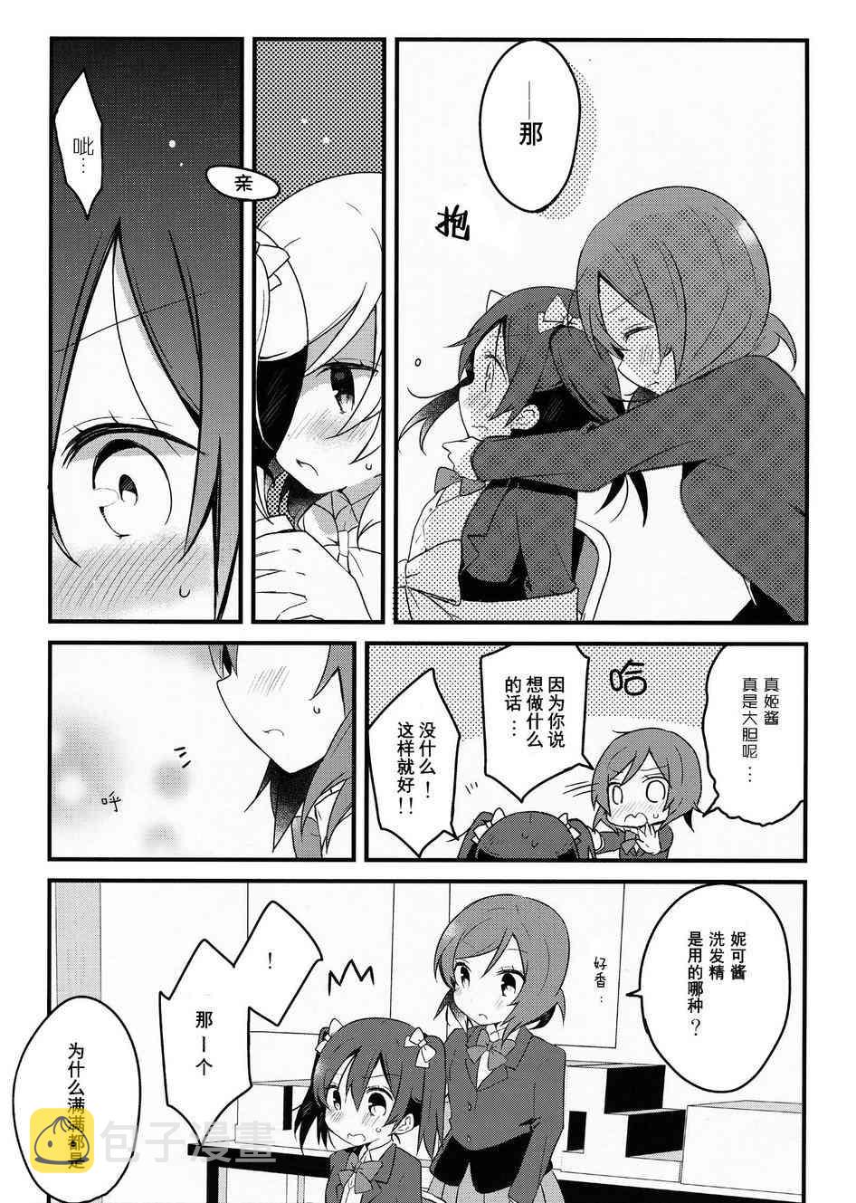 《LoveLive》漫画最新章节生日礼物是系上丝带的妮可前辈免费下拉式在线观看章节第【6】张图片