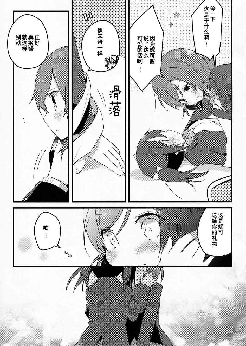 《LoveLive》漫画最新章节生日礼物是系上丝带的妮可前辈免费下拉式在线观看章节第【8】张图片