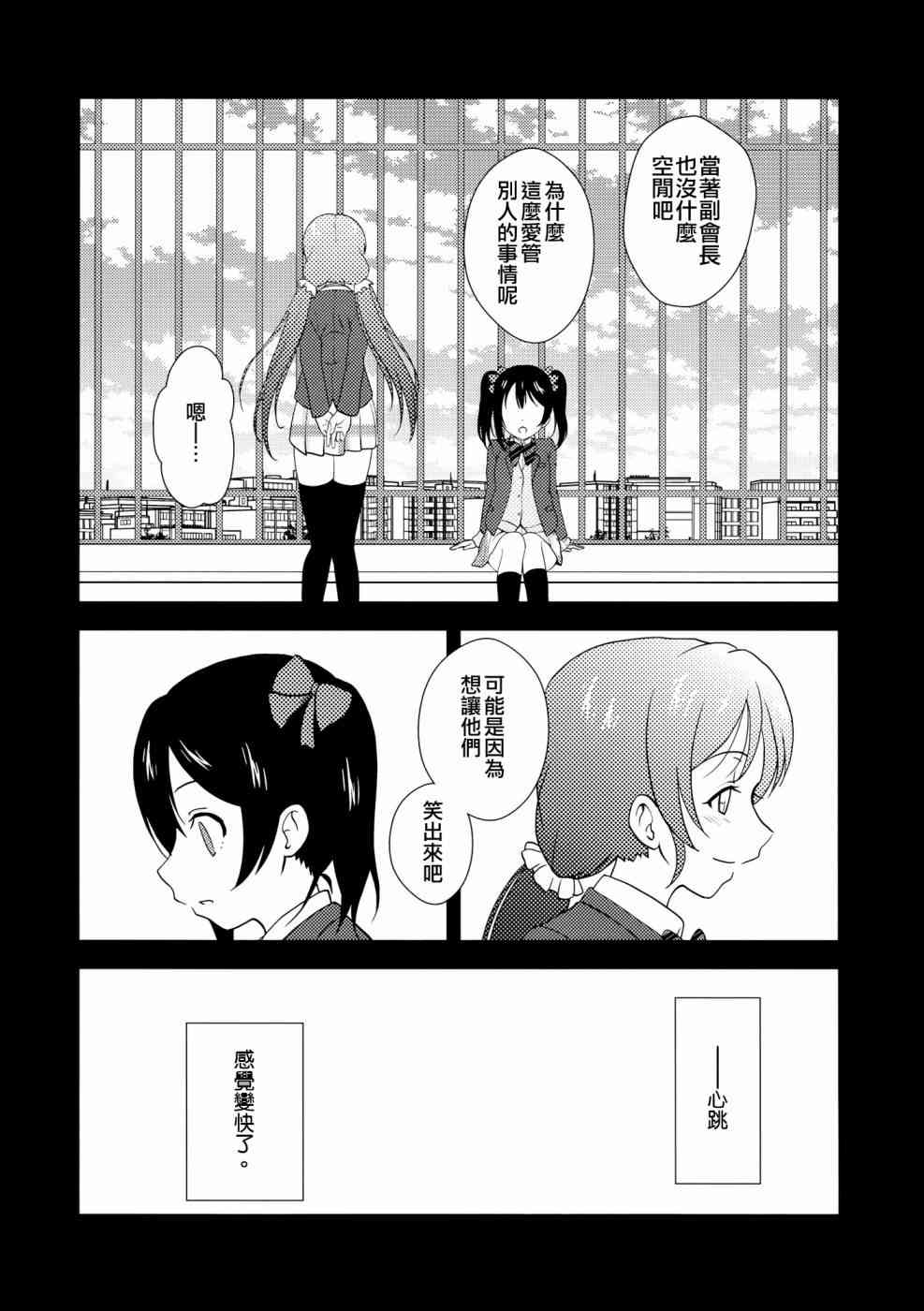 《LoveLive》漫画最新章节Uni+免费下拉式在线观看章节第【10】张图片