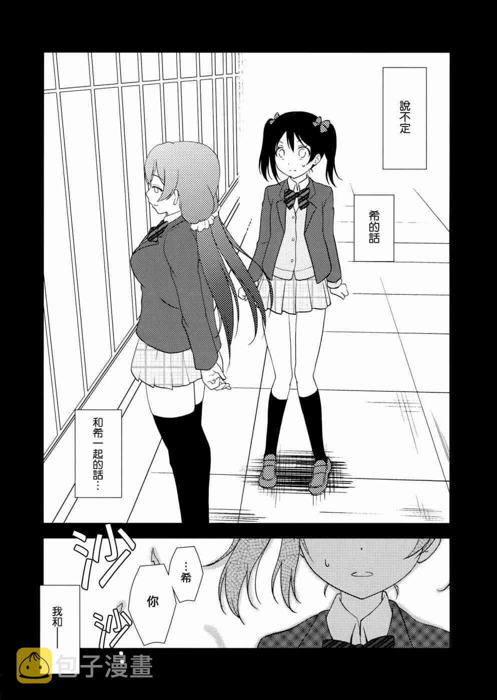 《LoveLive》漫画最新章节Uni+免费下拉式在线观看章节第【12】张图片