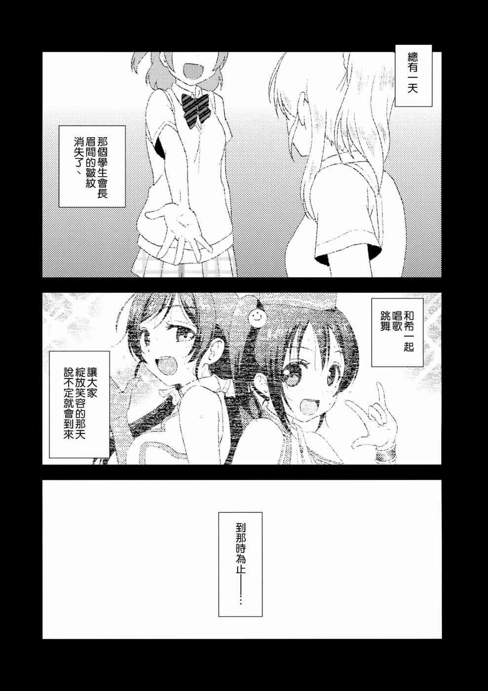 《LoveLive》漫画最新章节Uni+免费下拉式在线观看章节第【16】张图片