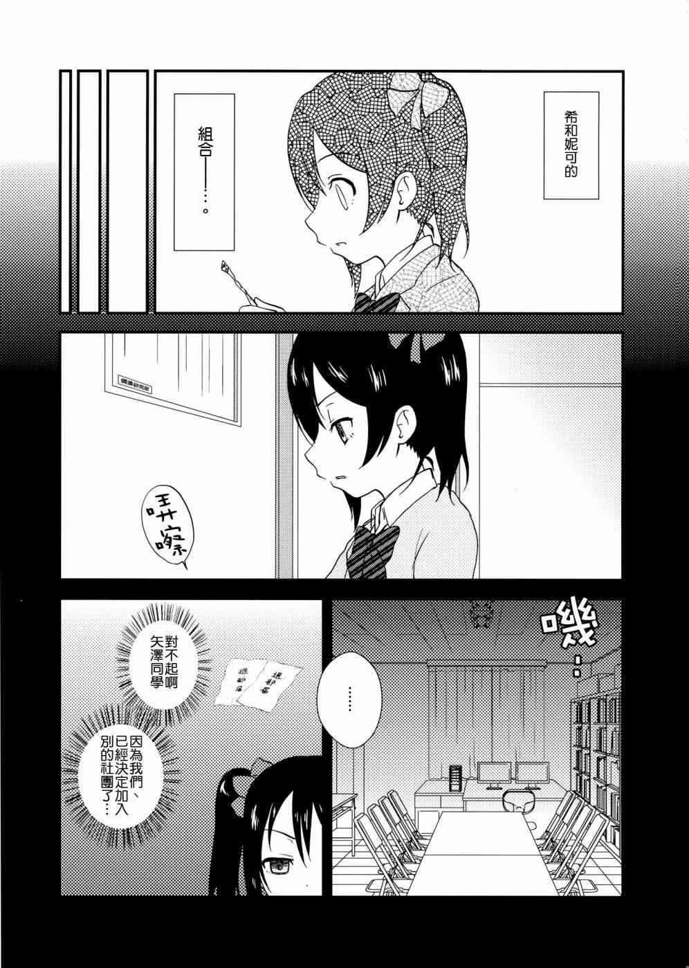 《LoveLive》漫画最新章节Uni+免费下拉式在线观看章节第【4】张图片