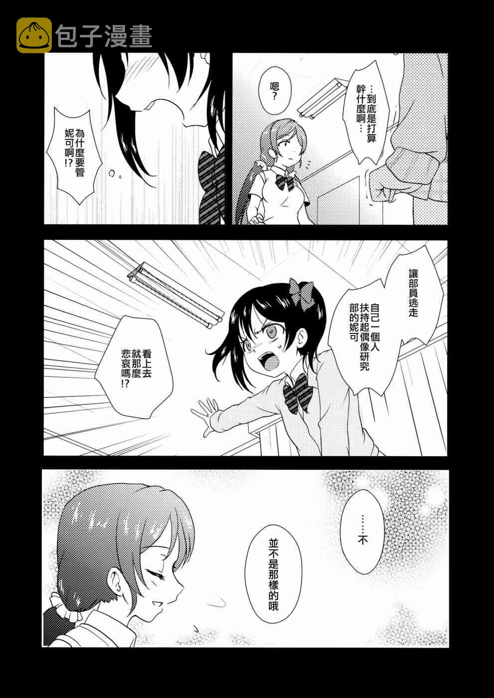 《LoveLive》漫画最新章节Uni+免费下拉式在线观看章节第【6】张图片