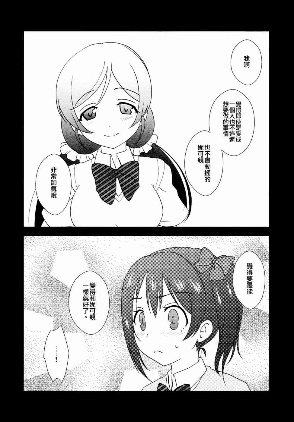 《LoveLive》漫画最新章节Uni+免费下拉式在线观看章节第【7】张图片