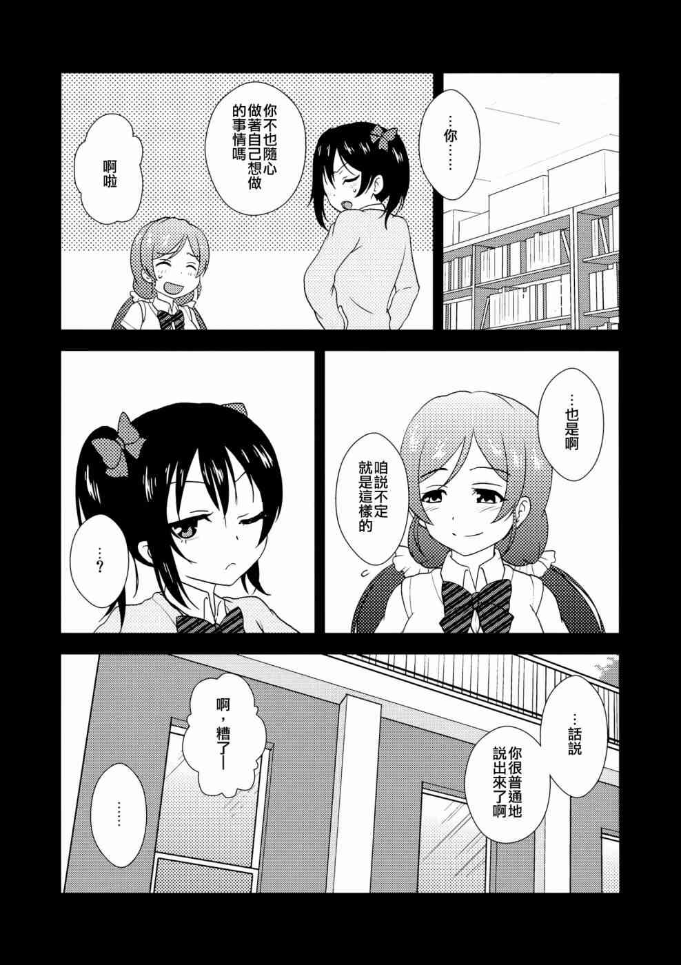 《LoveLive》漫画最新章节Uni+免费下拉式在线观看章节第【8】张图片