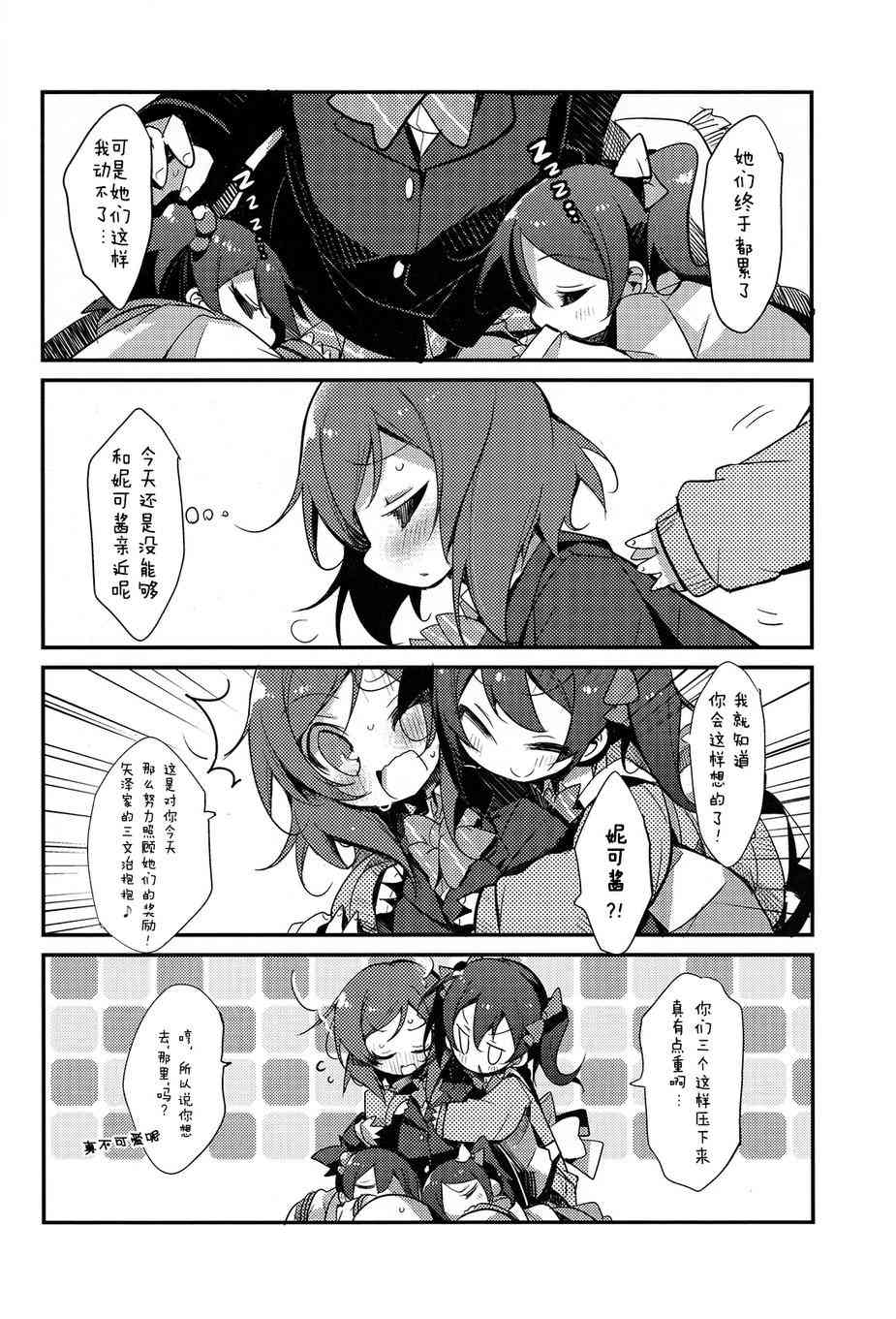 《LoveLive》漫画最新章节你是逃不出矢泽家的！！免费下拉式在线观看章节第【10】张图片