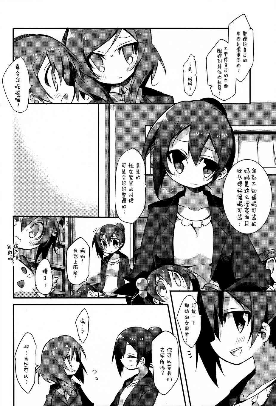 《LoveLive》漫画最新章节你是逃不出矢泽家的！！免费下拉式在线观看章节第【14】张图片