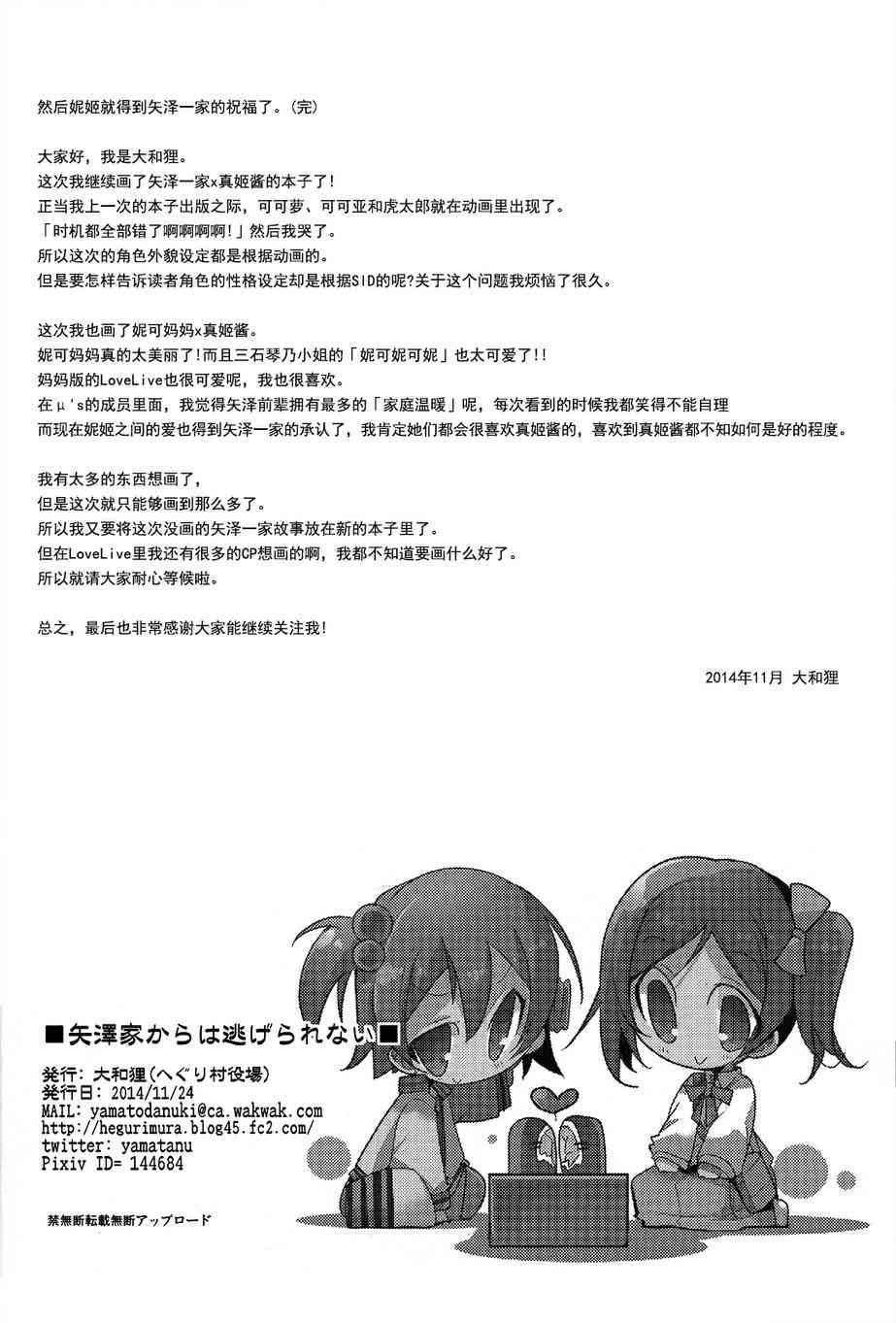 《LoveLive》漫画最新章节你是逃不出矢泽家的！！免费下拉式在线观看章节第【22】张图片