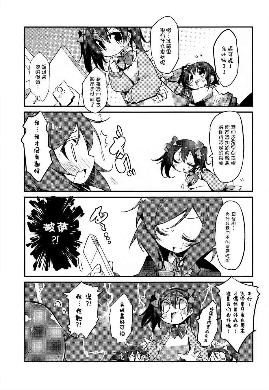 《LoveLive》漫画最新章节你是逃不出矢泽家的！！免费下拉式在线观看章节第【7】张图片