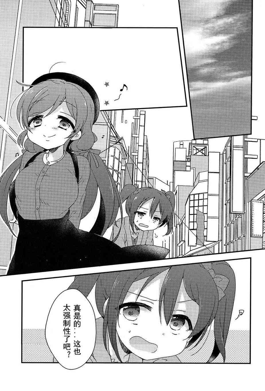 《LoveLive》漫画最新章节两人的Moratorium免费下拉式在线观看章节第【10】张图片