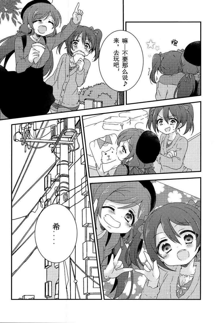 《LoveLive》漫画最新章节两人的Moratorium免费下拉式在线观看章节第【11】张图片