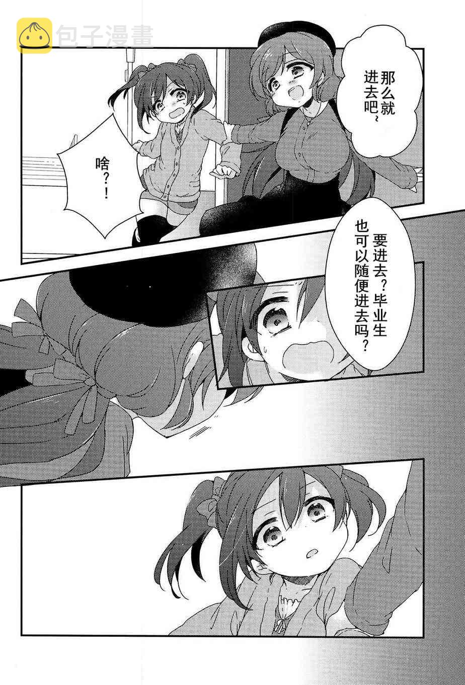 《LoveLive》漫画最新章节两人的Moratorium免费下拉式在线观看章节第【13】张图片