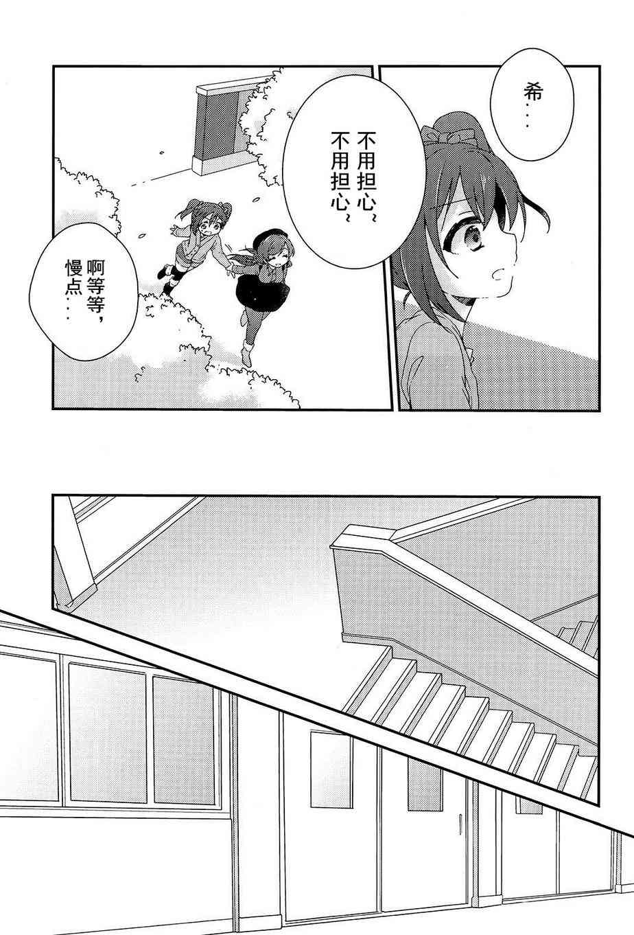 《LoveLive》漫画最新章节两人的Moratorium免费下拉式在线观看章节第【14】张图片