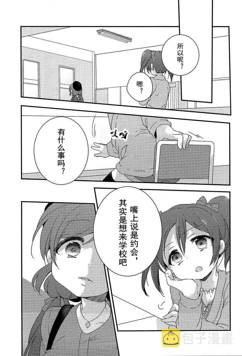 《LoveLive》漫画最新章节两人的Moratorium免费下拉式在线观看章节第【16】张图片