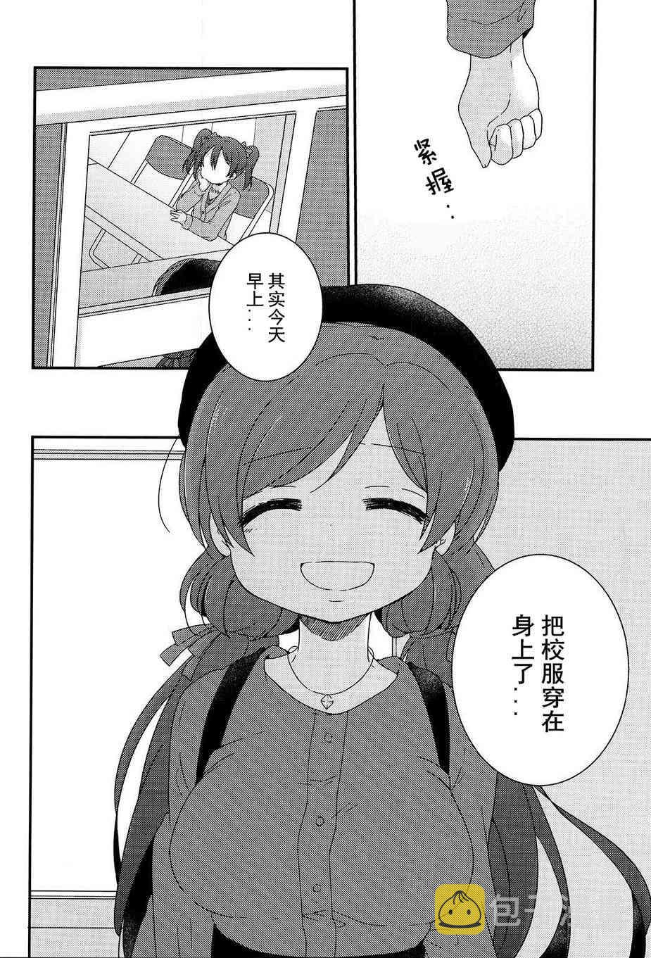 《LoveLive》漫画最新章节两人的Moratorium免费下拉式在线观看章节第【17】张图片